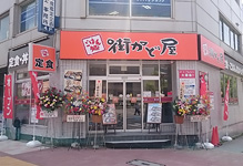 街かど屋東桜店